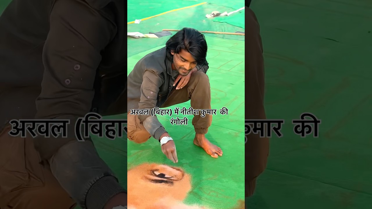 Nitish Kumar ki Rangoli 😍 #nitishkumar #samridhiyatra #arwal #rangoli #sandart #ajmeralam
