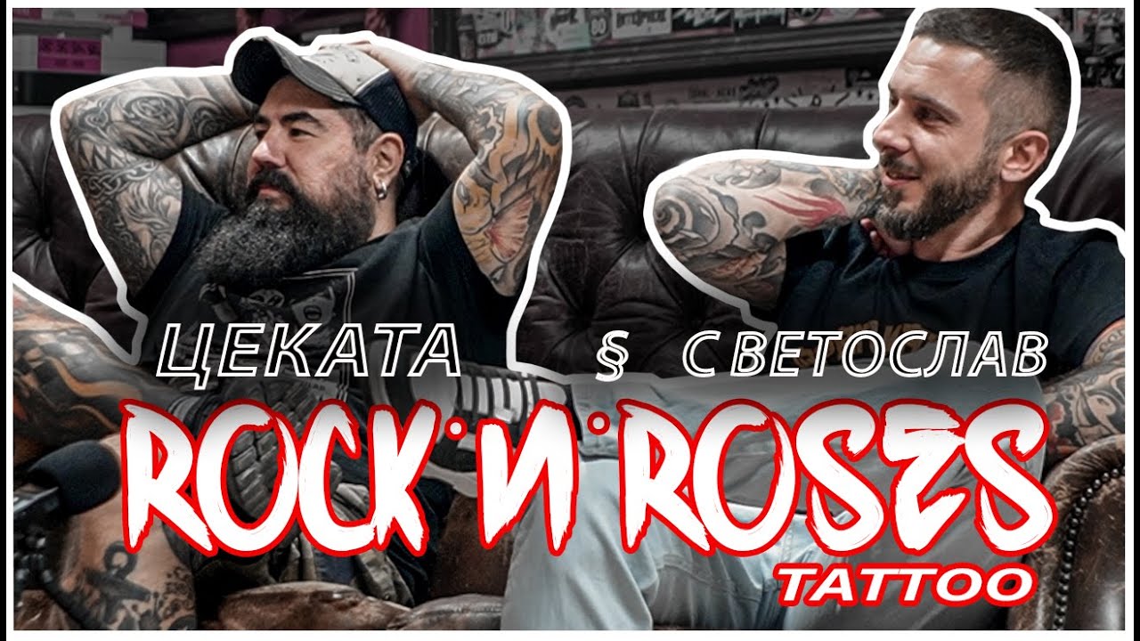 Ивайло Цветков-Цеката &sect; Светослав Петров - ROCK AND ROSESE TATTOO /  FMT PODCAST -18
