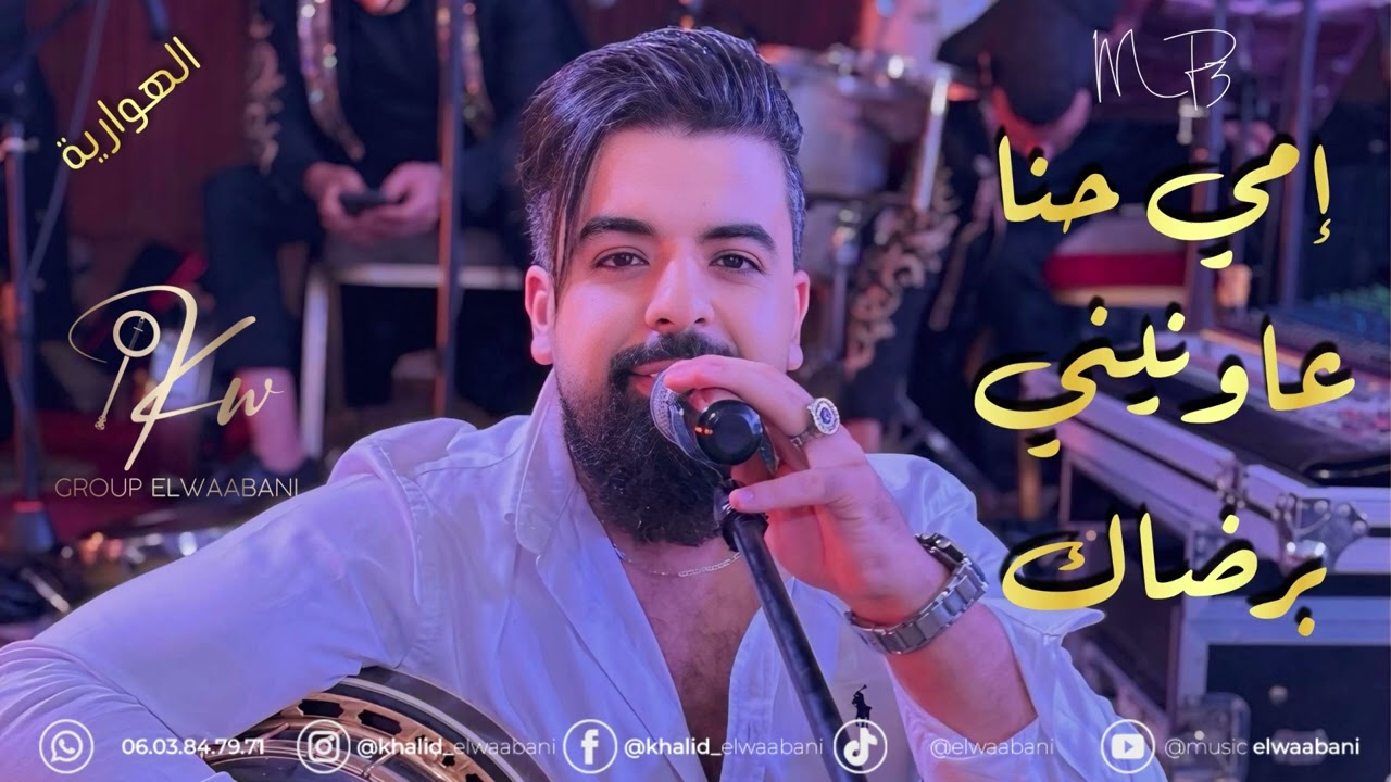 MP3 TAGROUPIT مجموعة 