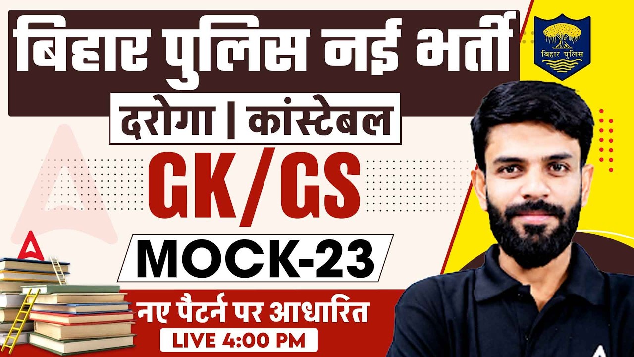 Bihar Police Constable GK/GS Class | MOCK 23 | Bihar Daroga 2026 | By Rahul Sir