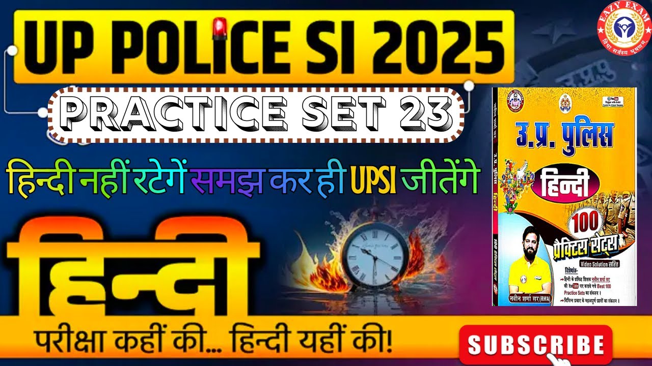 UPSI Hindi Practice Set 23 | UP Police UPSI Hindi Practice Series | UPSI UPP 2025 Hindi | HINDI MCQ