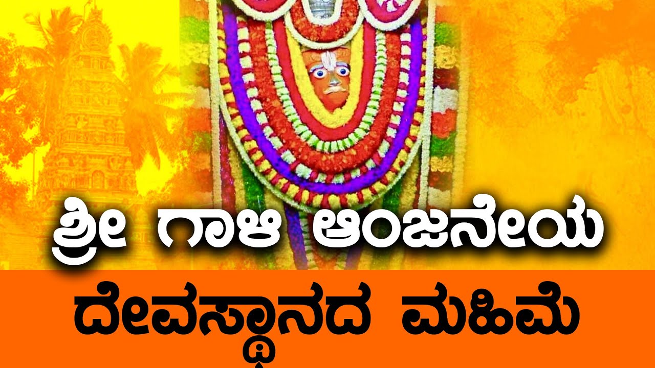 Sri Gali Anjaneya Swamy Temple | Bangalore | Special Segment |  Tv Vikrama