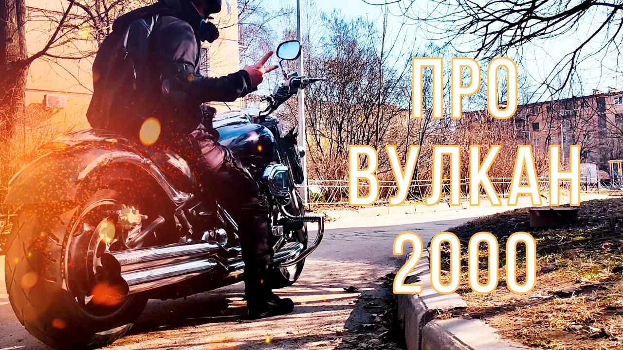 ОБЗОР KAWASAKI VULCAN 2000