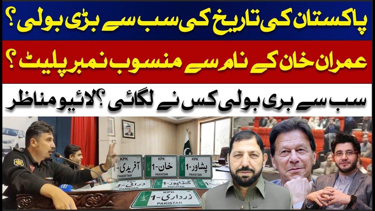 Pakistan’s Biggest Auction Ever? Number Plate in Imran Khan’s Name | Who Bid the Most? ABNNews