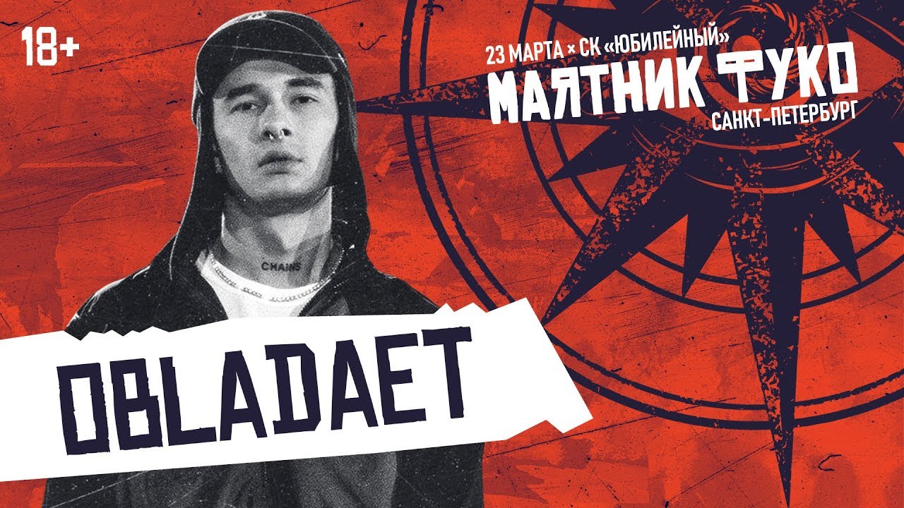 OBLADAET — WOK, WRONG, I AM, BANE и другие треки | LIVE «Маятник Фуко» 23.03.19