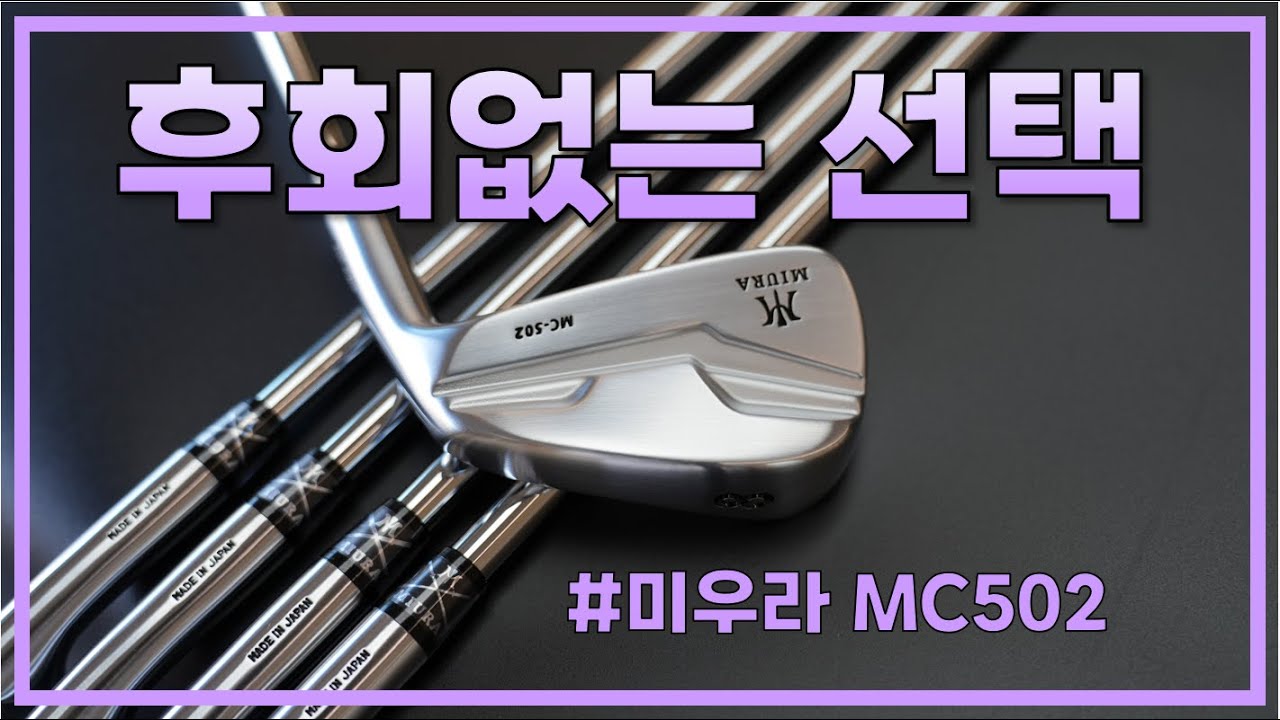 볼수록 매력 있는 아이언[by 원주골프닥터] 