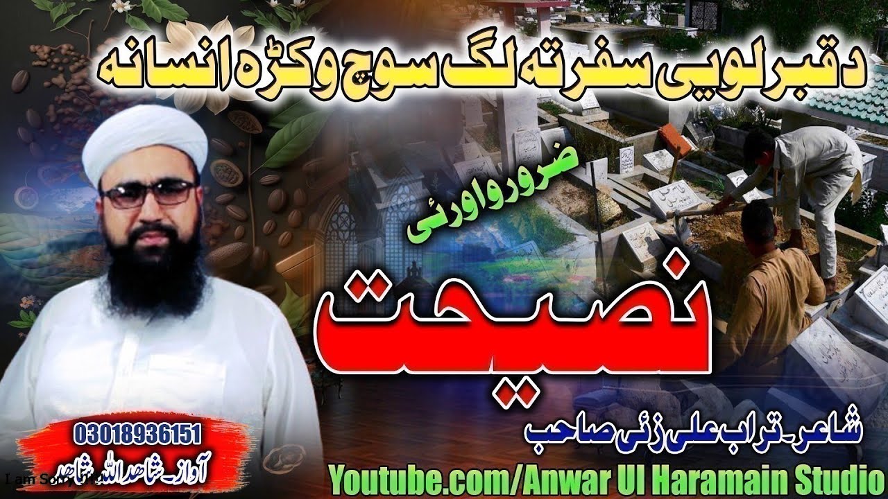 Hazrat Ibrahim A.S Waqia || Shahidullah Shahid || New Naat Pashto