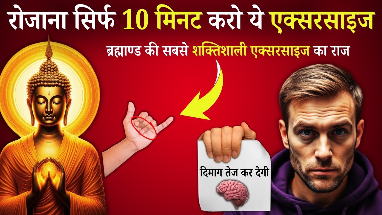 रोजाना सिर्फ 10 मिनट करो ये एक्सरसाइज 🔥 | 5 brain exercises to improve memory |