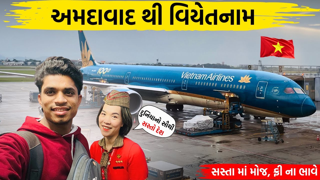 Ahmedabad 🇮🇳 થી Vietnam 🇻🇳 માત્ર ₹8500 માં ✈️ | ગુજરાતી વ્લોગ - સસ્તી ફ્લાઈટ્સ, વિઝા, સિમ, હોટેલ્સ