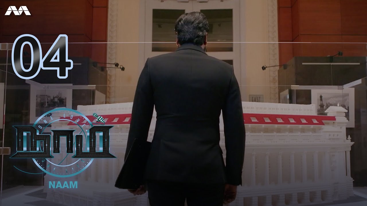 NAAM நாம் EP4 | Tamil Web series