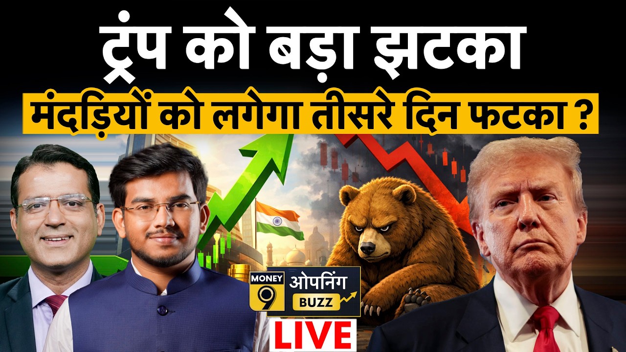 LIVE Share Market: Tata Steel, Urban Co, Maruti, Kirloskar, Varun Beverages में क्या करें?