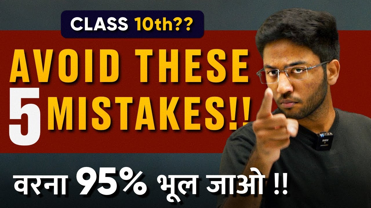 Class 10th Avoid These 5 Mistakes ! | वरना 95% भूल जाओ 😰 | Shobhit Nirwan
