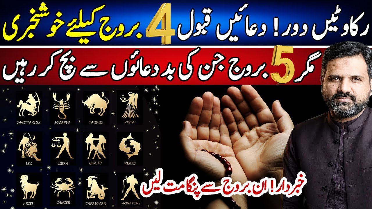 Lucky & Unlucky Zodiac Signs for Dua | Astrologer Osama Ali Predictions | Falak Sheikh Official