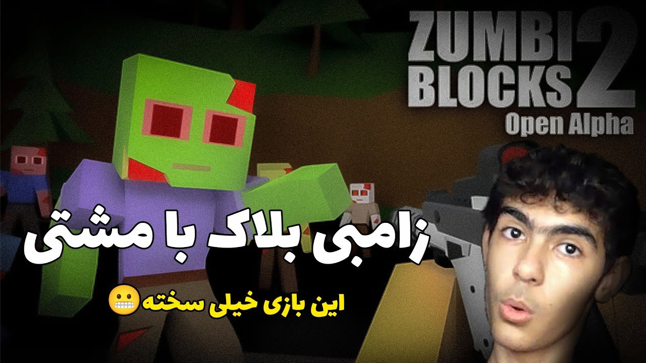 🧟🪓زامبی بلاک با مشتی اما بازی خیلی سخت بود🧨😬