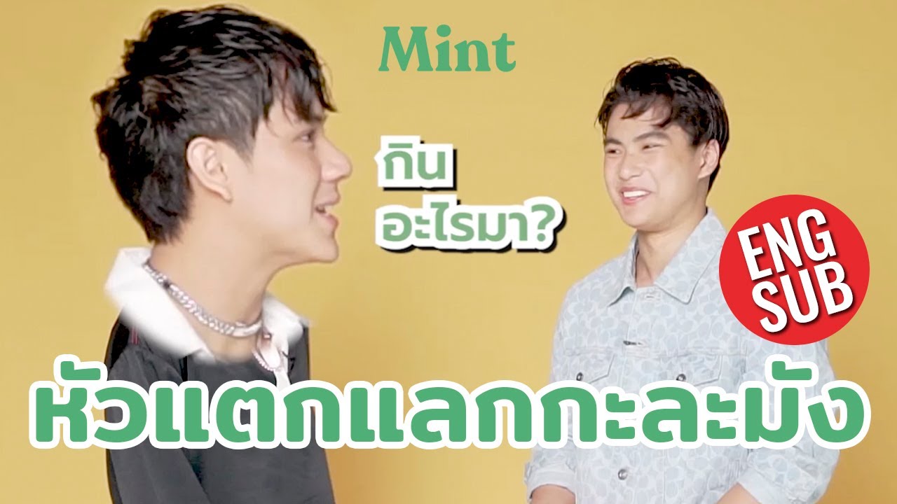 ตีกันยันนอกจอ! จับคู่ซี้ 'โอม-นนน' มาเล่นเกม 