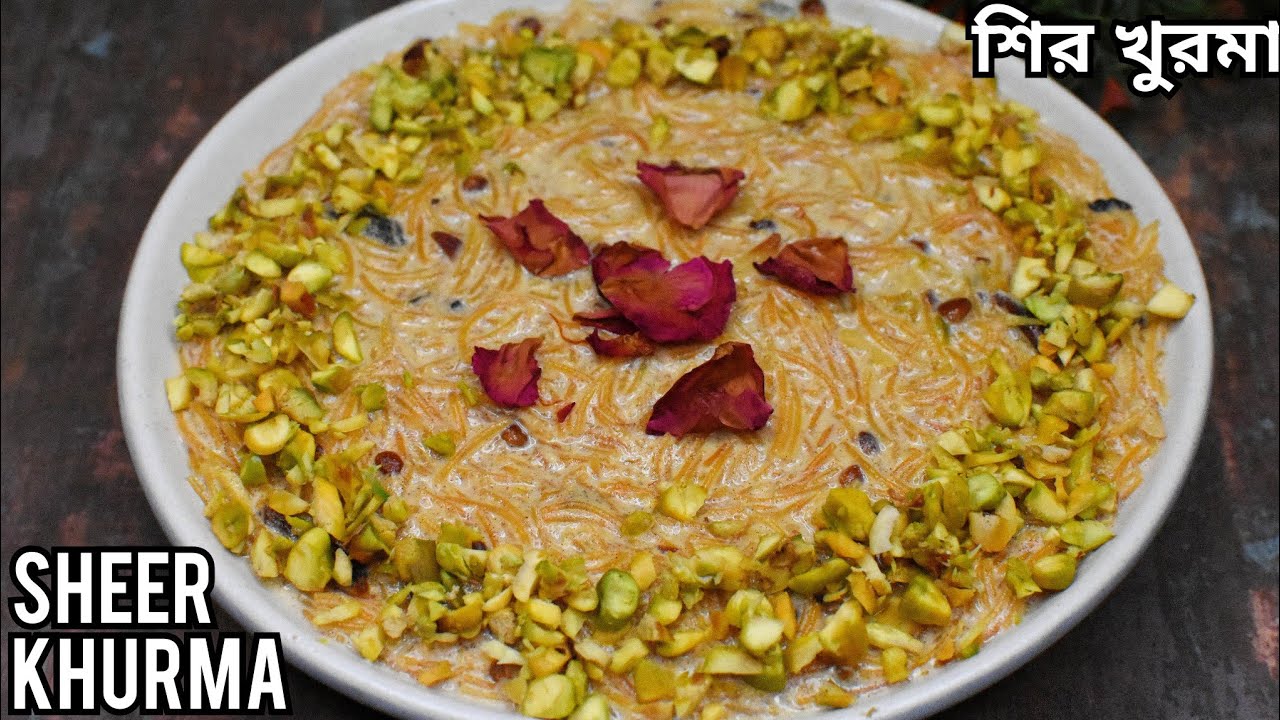 শির খুরমা রেসিপি | Sheer Khurma Recipe | Seemni | seviyan kheer | Vermicilli Pudding |Dessert Recipe