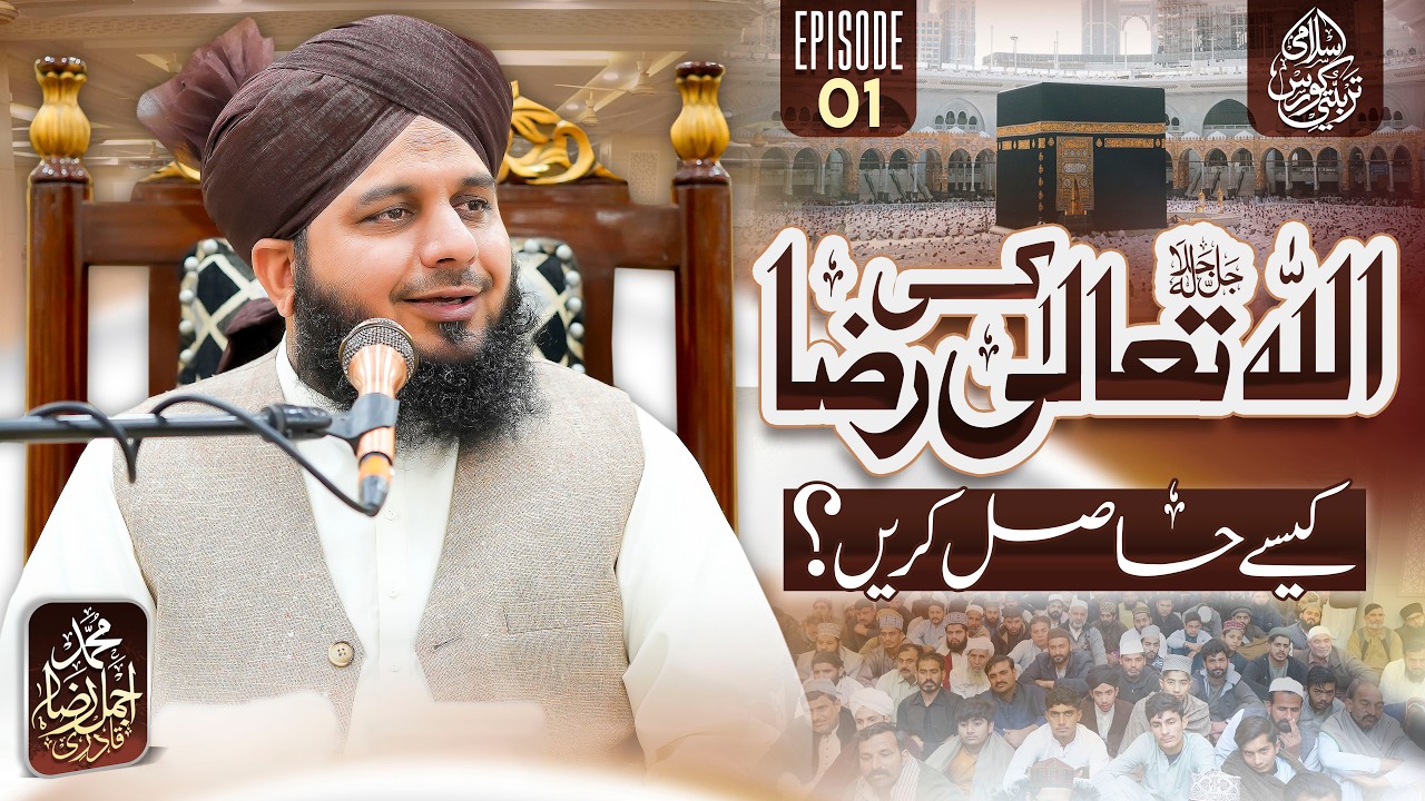 Islami Tarbiyati Course 2026 - Episode 01 - Ramzan Special Program - Muhammad Ajmal Raza Qadri
