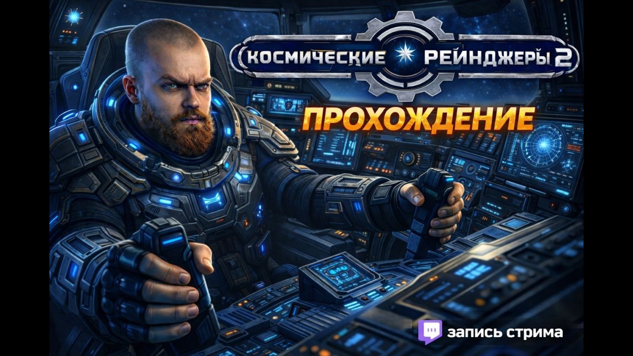 Космические рейнджеры (Space Rangers: HD Революция). #6. Навел суету и обновил корпус