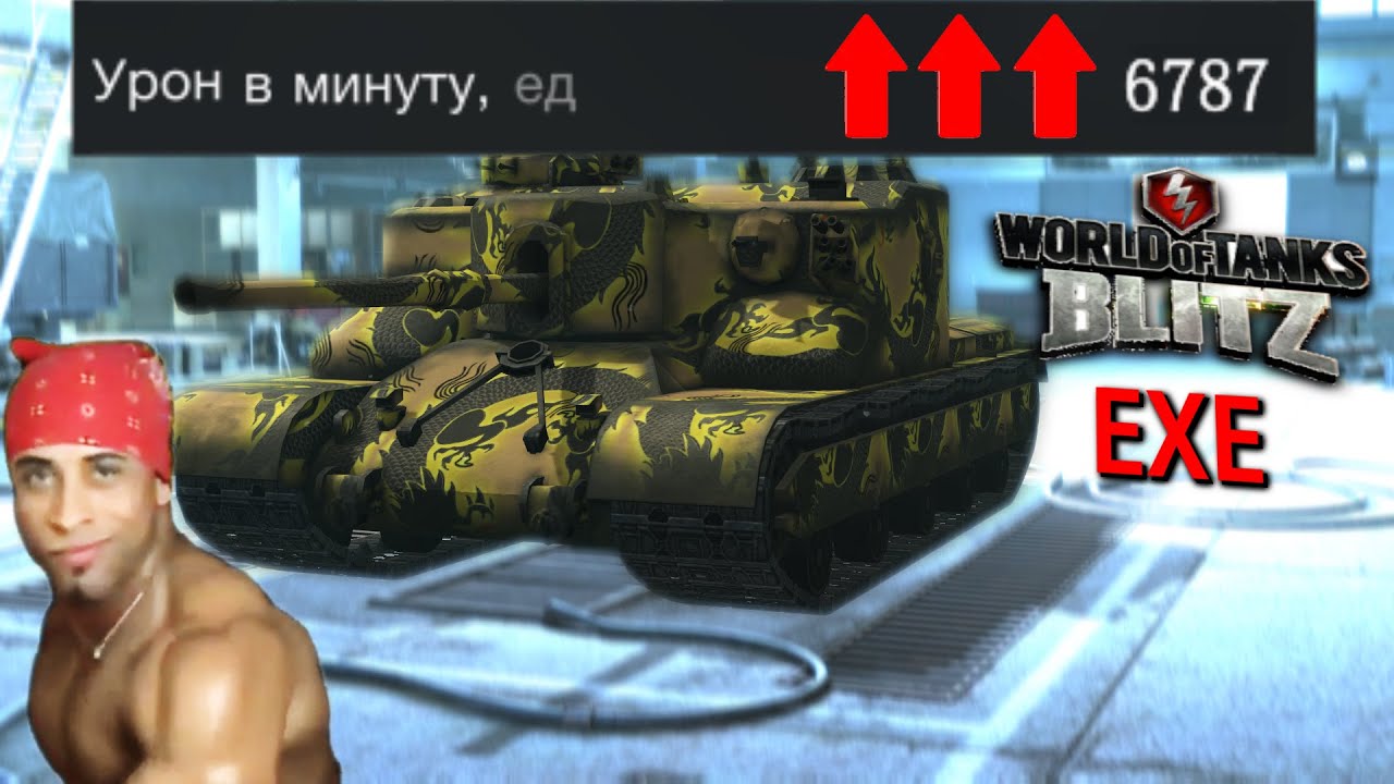 AT 15 WOT BLITZ EXE | Выживание 👌👌👌