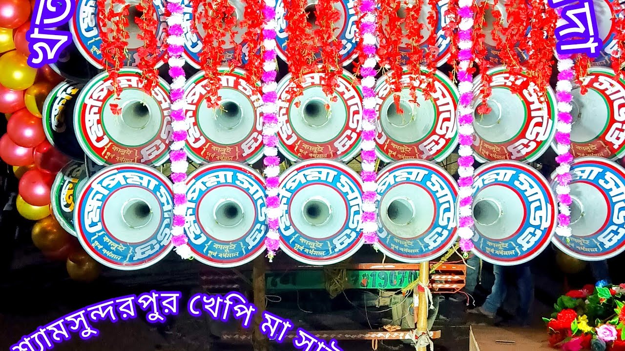 খেপিমা সাউন্ড এমন ভাইব্রেশন ব্যাস মাটি কাঁপিয়ে দিচ্ছে বন্ধুরা 