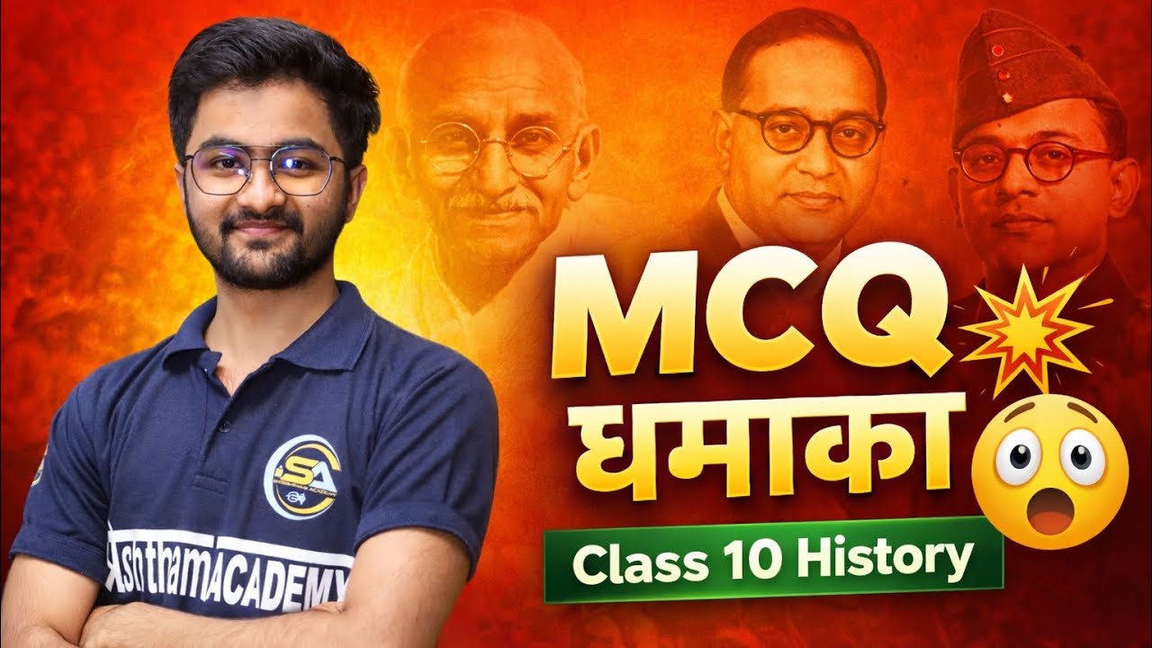 Class 10th Social science - Most Important MCQ Questions 🔥 Board exam 2026 | Abhishek Mishra 