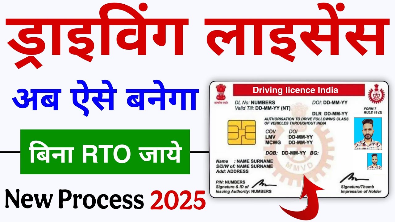 Driving Licence Apply Online 2025 - Driving Licence Kaise Banaye Bina RTO | Driving Licence Online