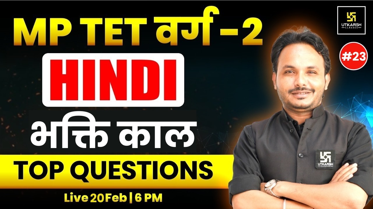 MPTET VARG 2 2026 | Hindi #23 | भक्ति काल | MPTET 2026 Hindi Classes | Satish Sir