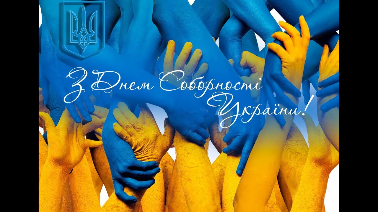Влешмоб з Днем Соборності України