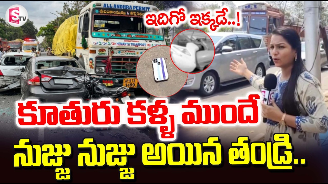 Visakhapatnam Lorry Incident | Gajuwaka BHPV Latest Road Incident | Telugu Latest News
