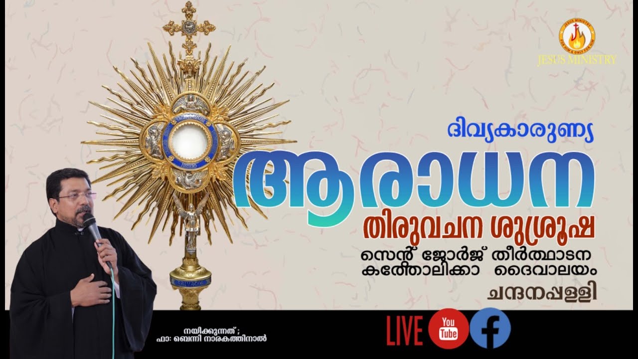 വചന ശുശ്രൂഷ, ആരാധന | Malankara Catholic Church Chandanappally.