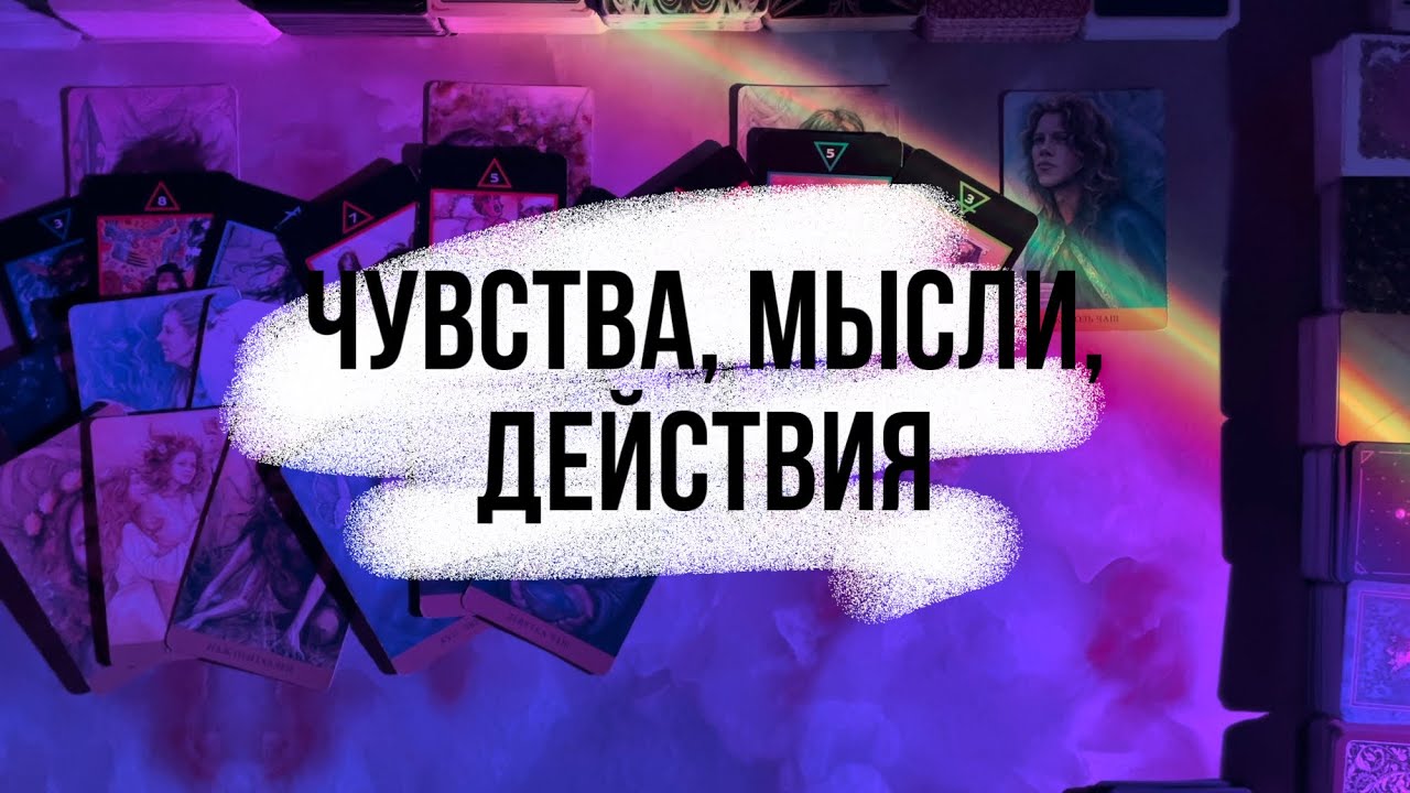 4 короля: чувства, мысли, действия вашего мужчины ❤️