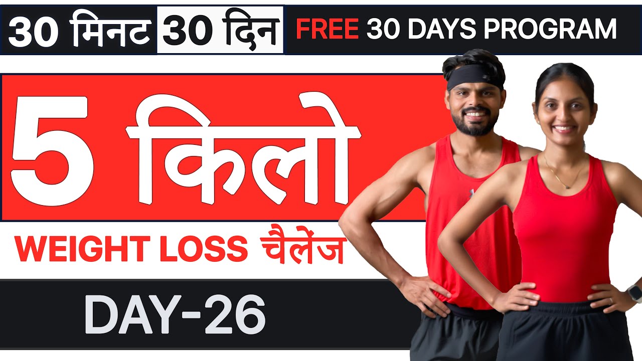 Day 26//Full Body Strength Workout (30  दिन में 5 किलो FAST Weight loss at home)