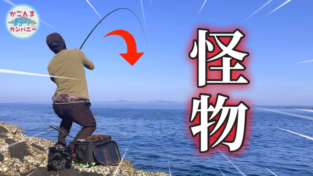 【鹿児島釣り】怪物級のあたりが連発！