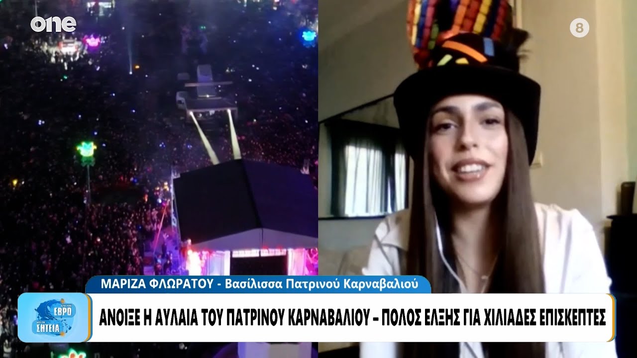 Πάτρα: Η Βασίλισσα του Καρναβαλιού στο One Channel - «Φέτος οι εκδηλώσεις θα είναι μοναδικές»