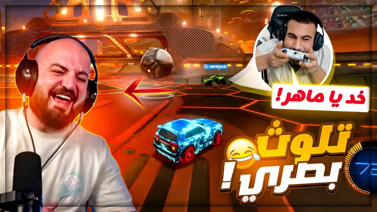 انا وكريستال فريق السكرانين ! 😂 تحشيش Rocket league ! 🤣😍