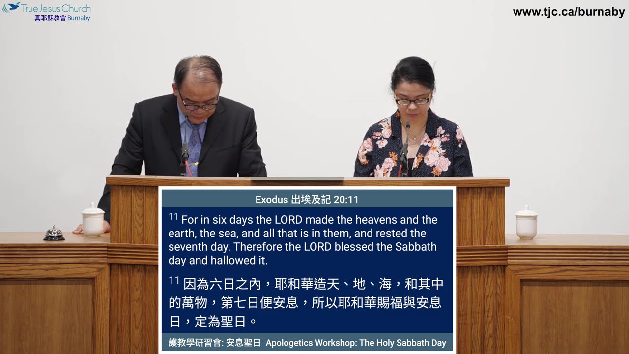 2026/03/13  護教學研習會: 安息聖日 Apologetics Workshop: The Holy Sabbath Day