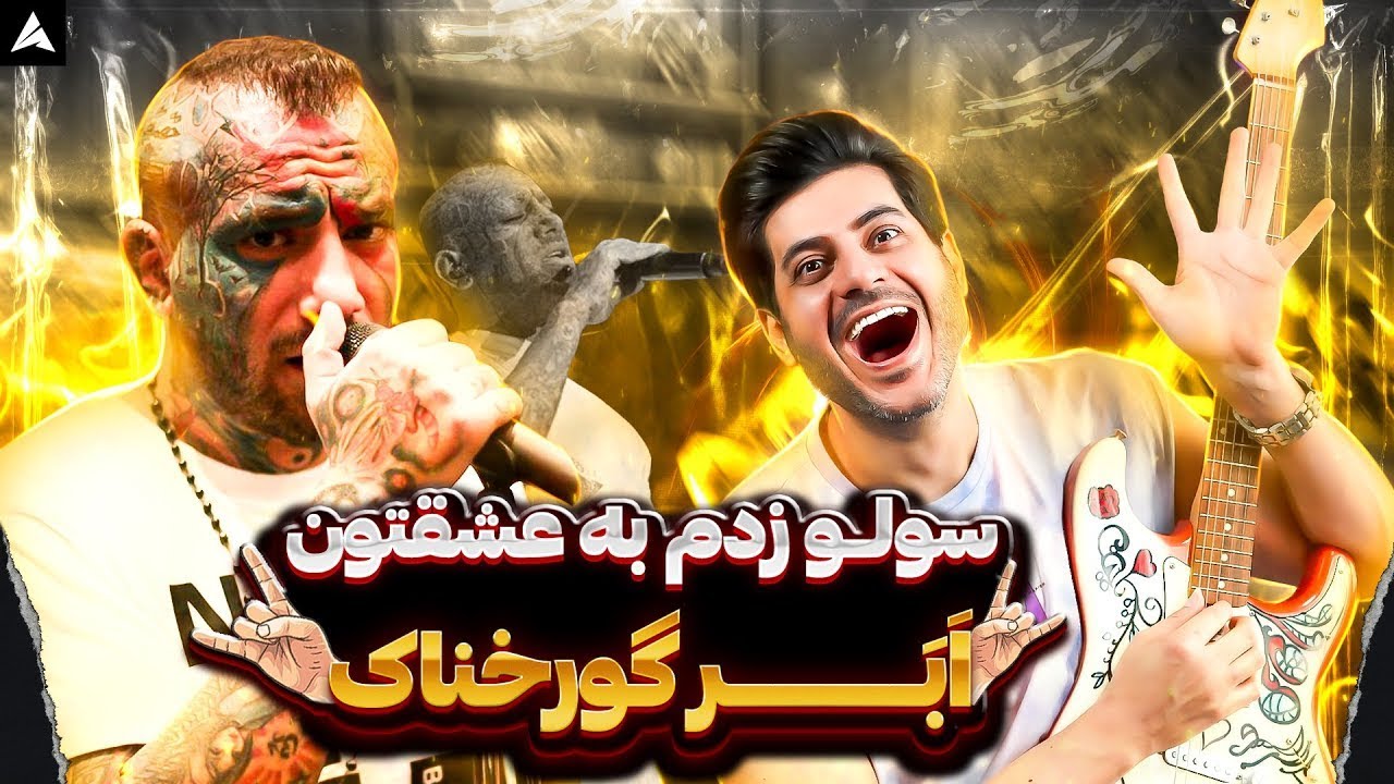 TATALOO Man Bahat Ghahram Concert Analysis【Rock Musician Reaction】| آنالیز کنسرت تتلو