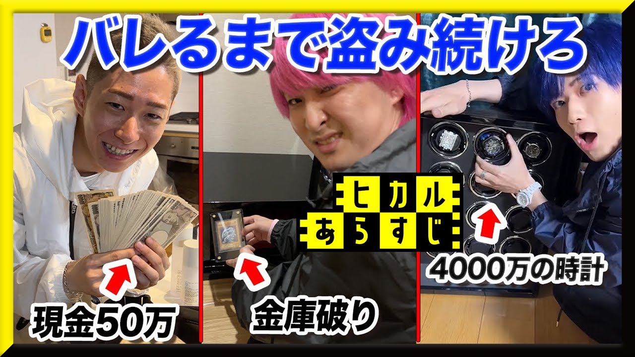 【あらすじ】毎日ヒカルの家から金目のもの盗み続けたらいつ気付くのか？