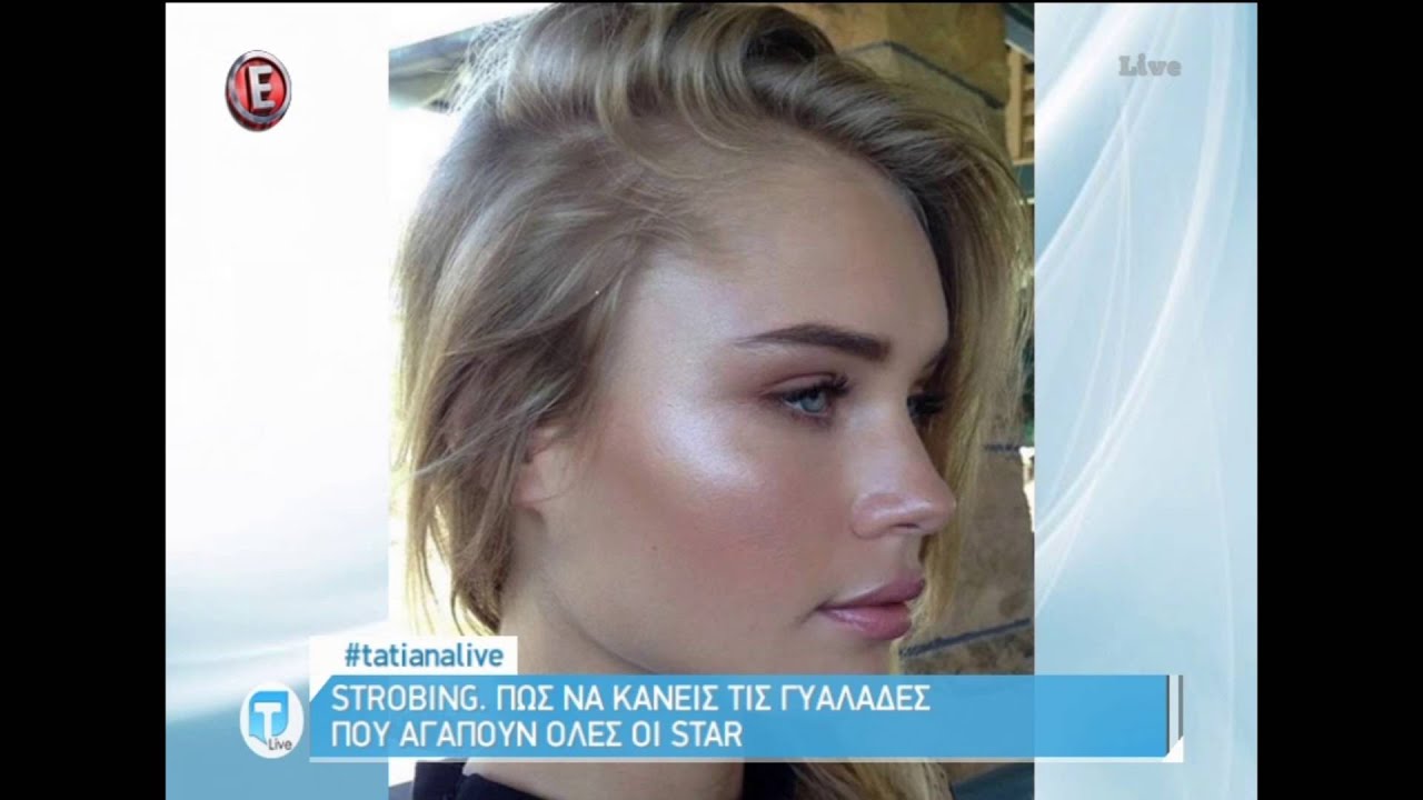 TLIFE.GR Πώς να κάνεις strobing!