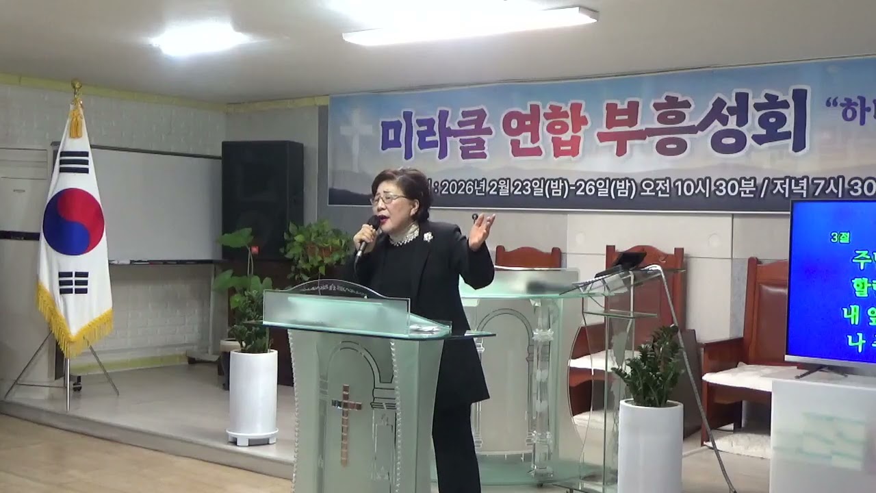 이세라목사/찬양인도/설화산기도원/아산시설화산길80,/26년2월23일