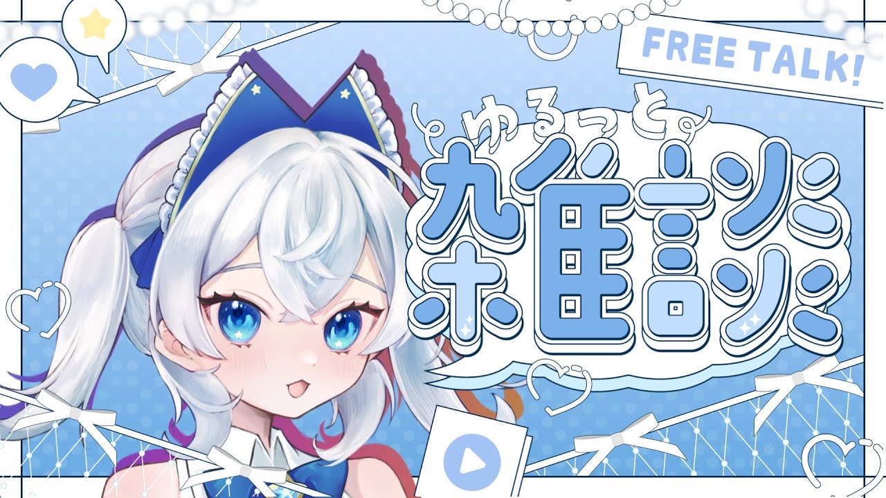 【まったり雑談】癒やし系な雑談！ファンティア再開の作業等をやるよ！✨️ #かふぇくん #男の娘 #vtuber #雑談配信