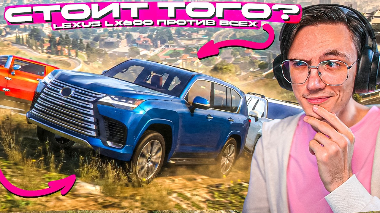 LEXUS LX600 ПРОТИВ ВСЕХ НА БЕЗДОРОЖЬЕ! ЭТО ПРОВАЛ?? MAJESTIC RP