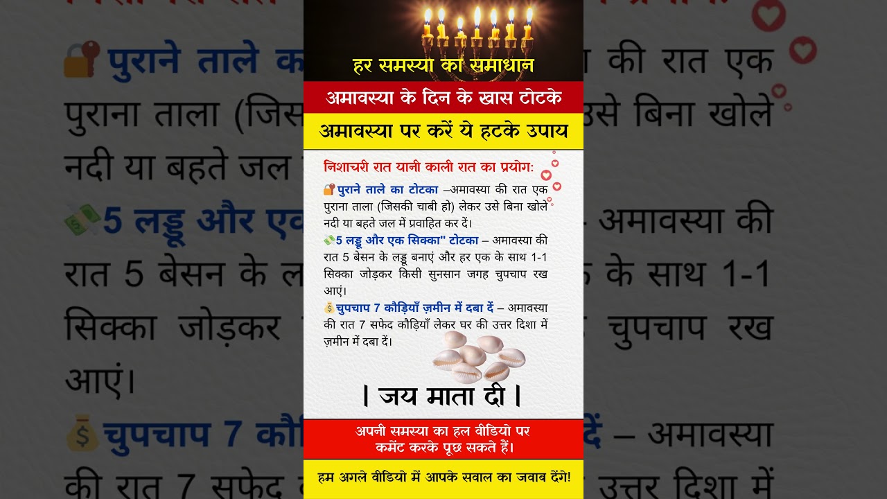 अमावस्या के दिन के खास टोटके अमावस्या पर करें ये हटके उपाय निशाचरी रात यानी काली रात का प्रयोग🔐