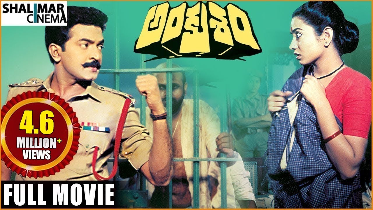 Ankusham Telugu Full Length Movie || Rajasekhar, Jeevitha