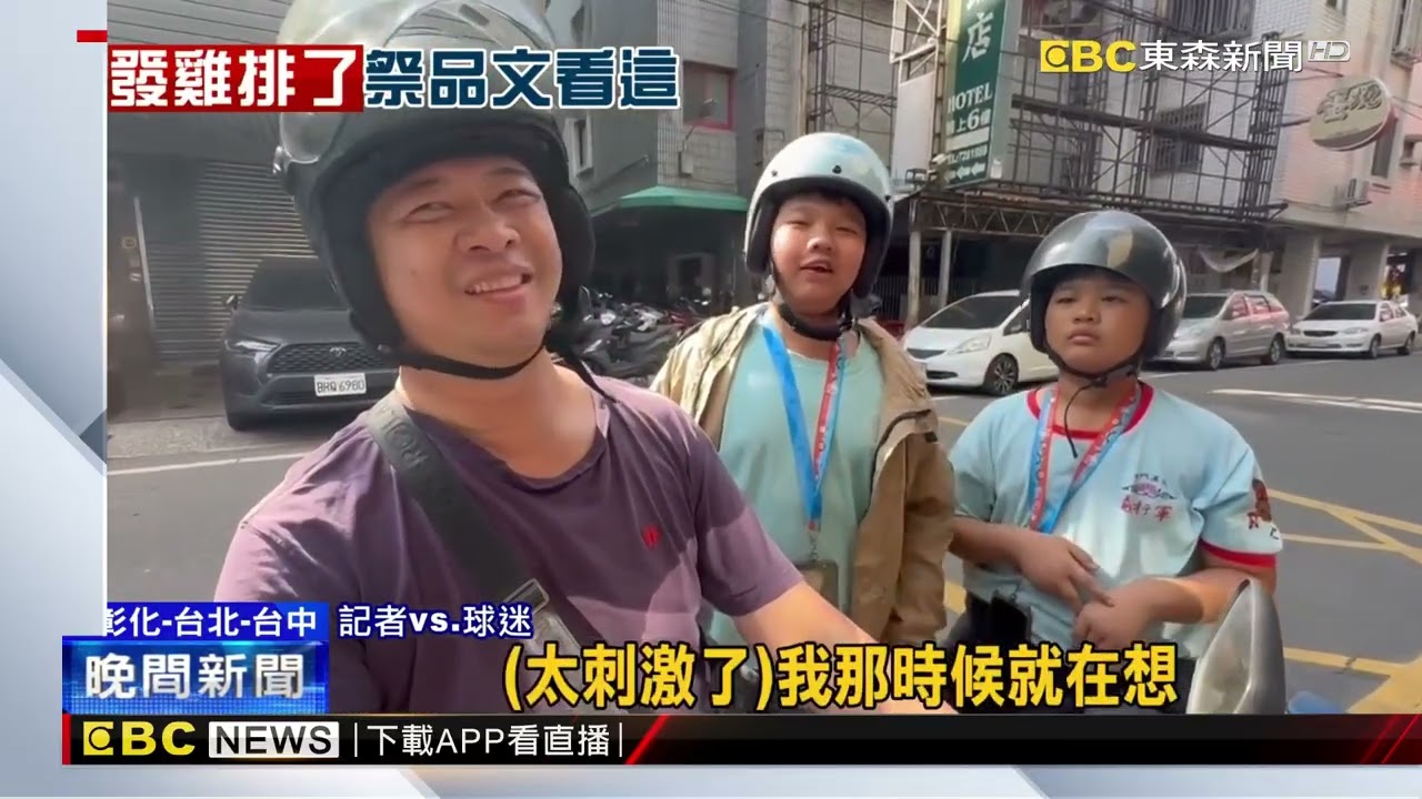 抗韓成功！全台狂發祭品 雞排 爌肉飯放送 @newsebc