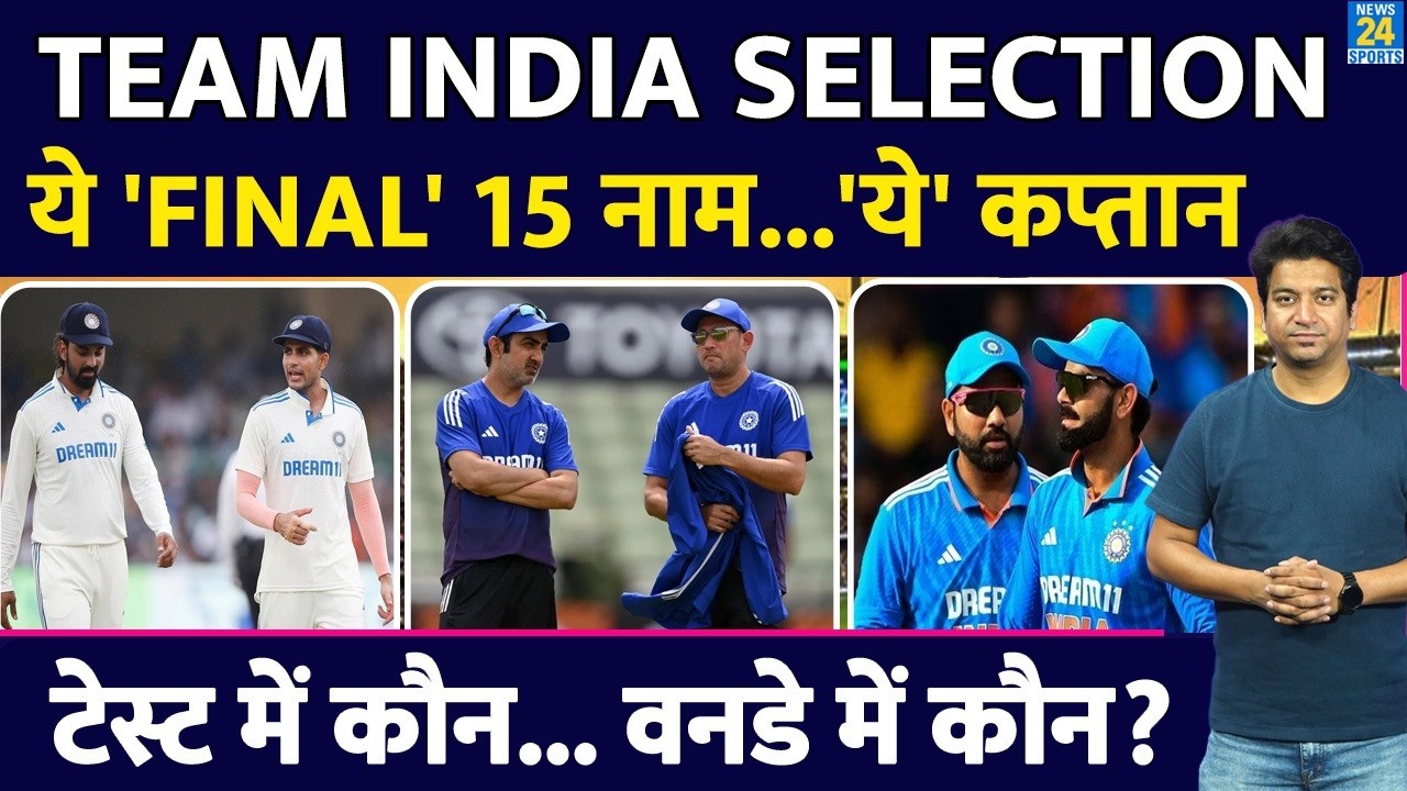 TEAM INDIA SELECTION: TEST और ODI में कौन? 15 नाम Final? Gambhir| Team India Announced!