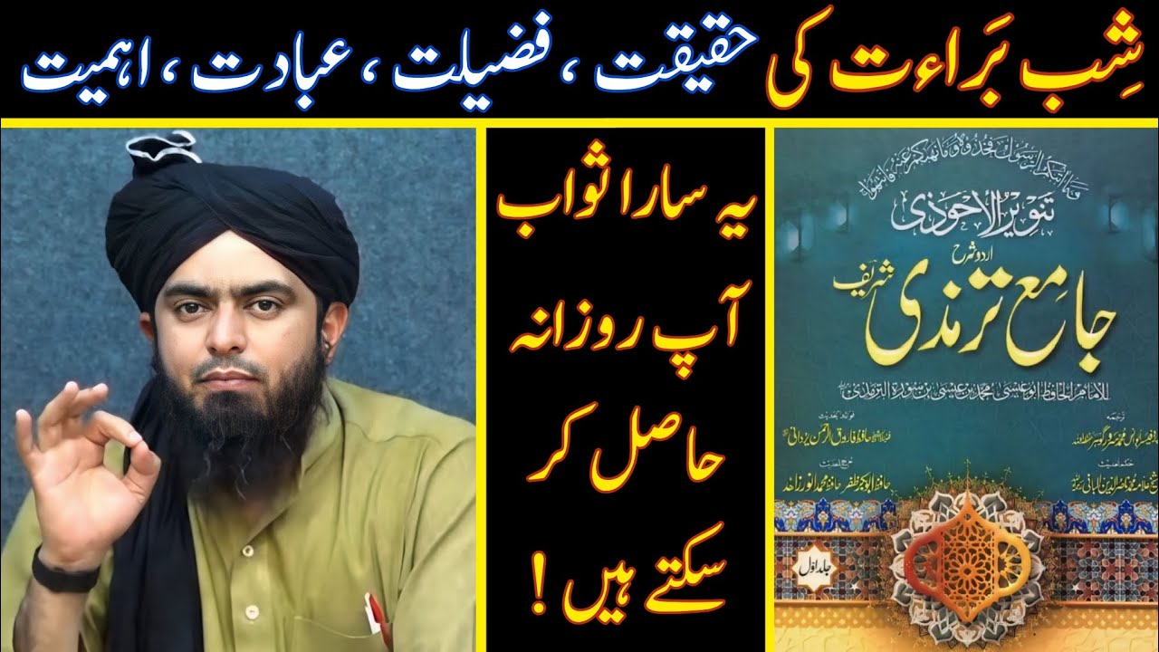 😍 SHAB-e-BARAT Ki HaQeeQat, FaziLat, Ibaadat Aur Ehmiyat Kya Hai ??? Engineer Muhammad Ali Mirza