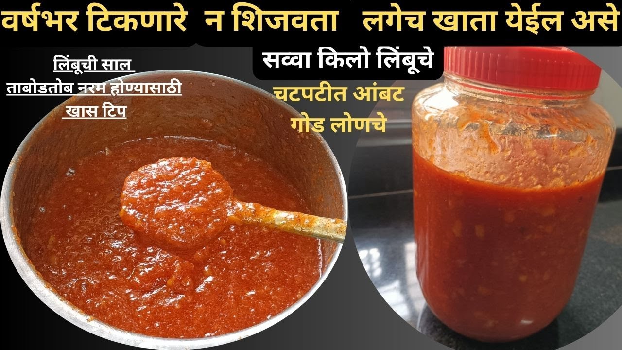 उन्हात न ठेवता, न शिजवता सव्वा किलो लिंबूचे पटकन खाण्या योग्य चटपटीत क्रश लोणचे. Crush lemon pickle.