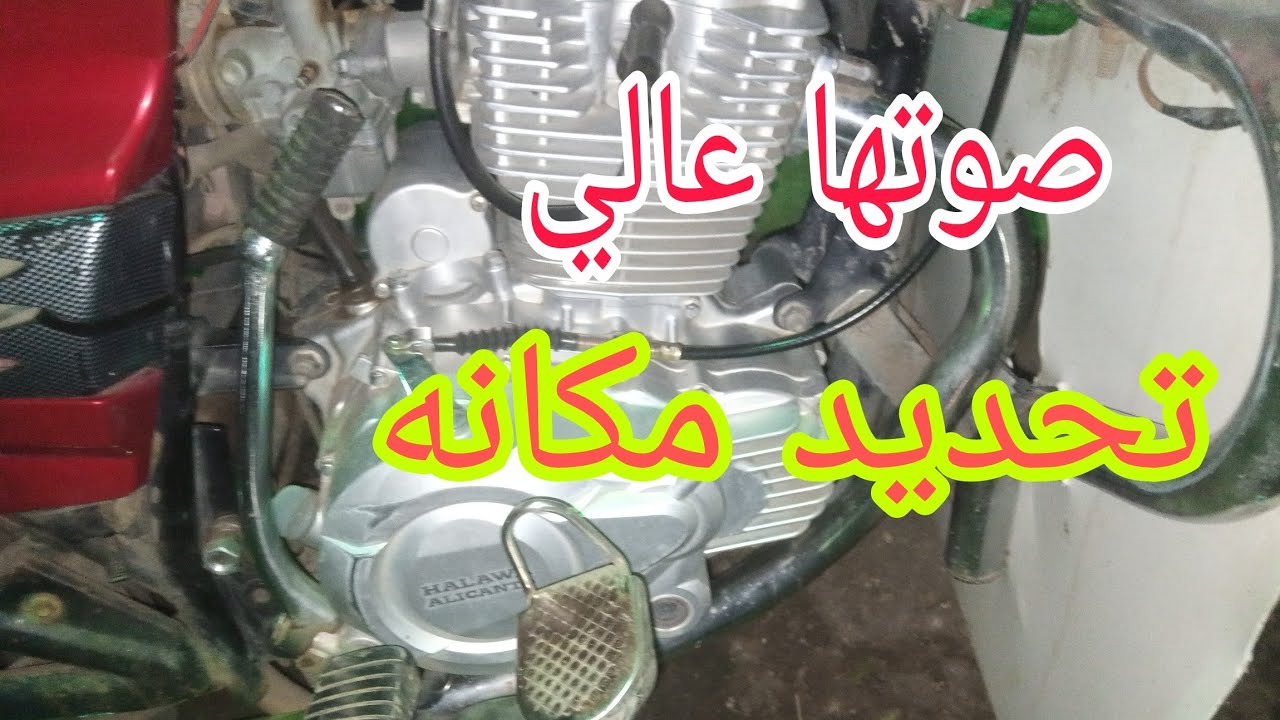 صوت تكيهات في الموتوسيكل صوت عالي جدا