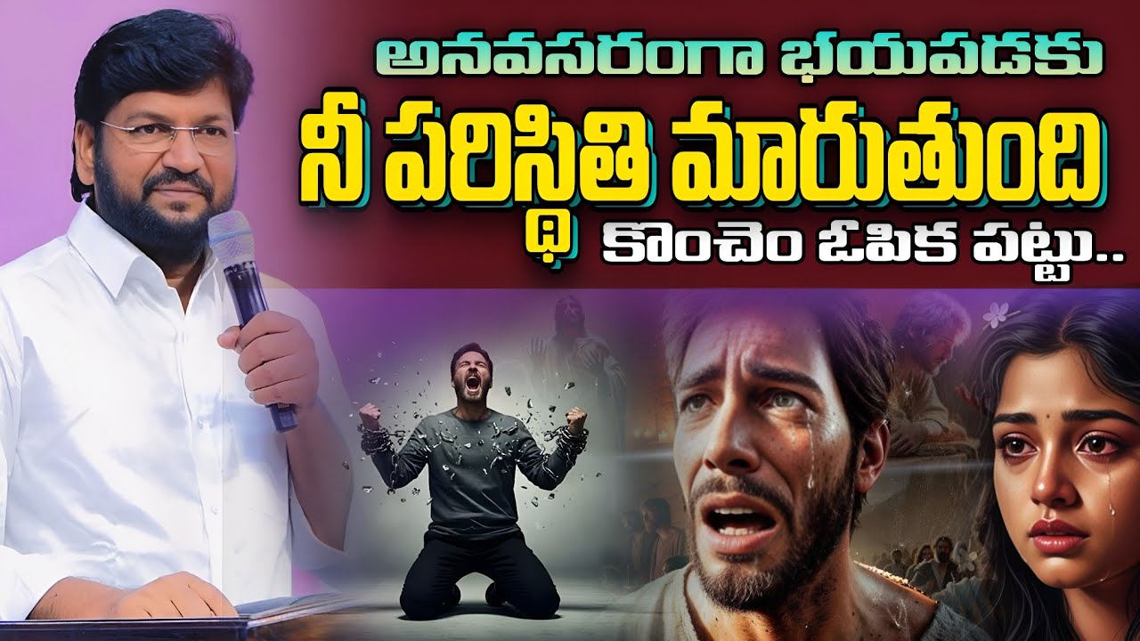అనవసరంగా భయపడకు నీ పరిస్థితి మారుతుంది | Shalem Raju Messages | Telugu Christian Messages |